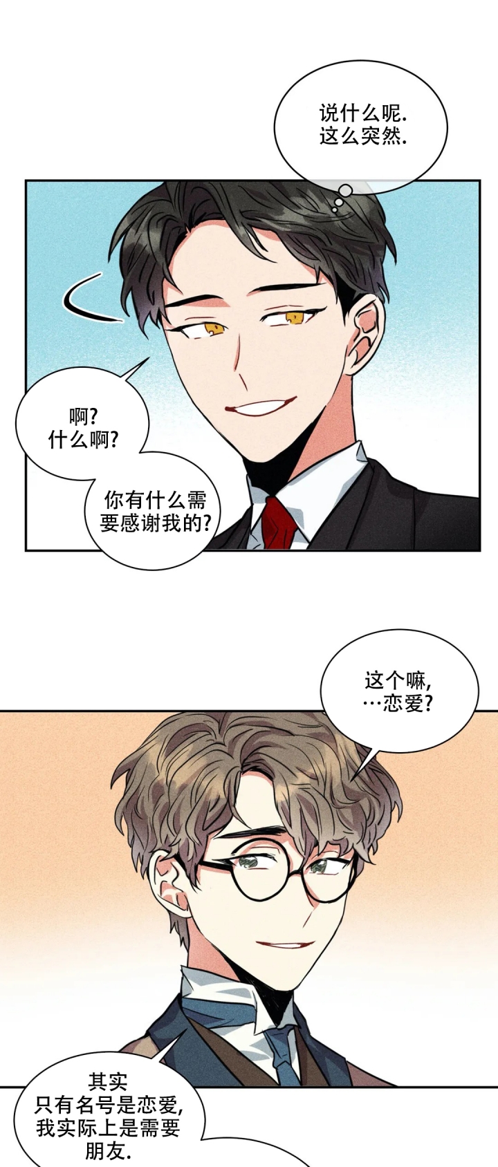 精诚智恒漫画,第3话1图