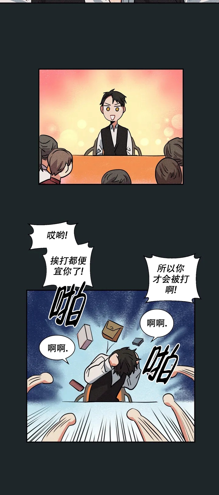 精诚智恒漫画,第1话2图