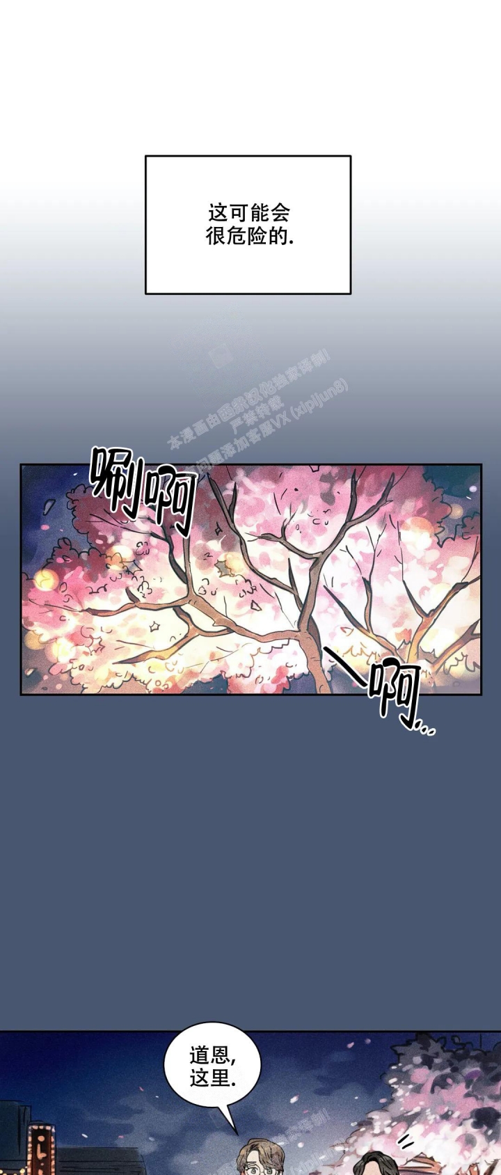 京城小二简历漫画,第4话1图