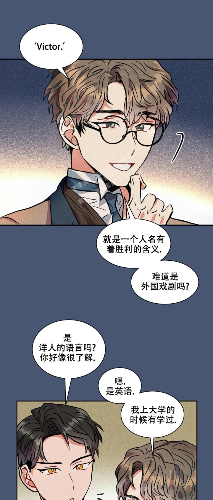 精诚智恒漫画,第4话2图