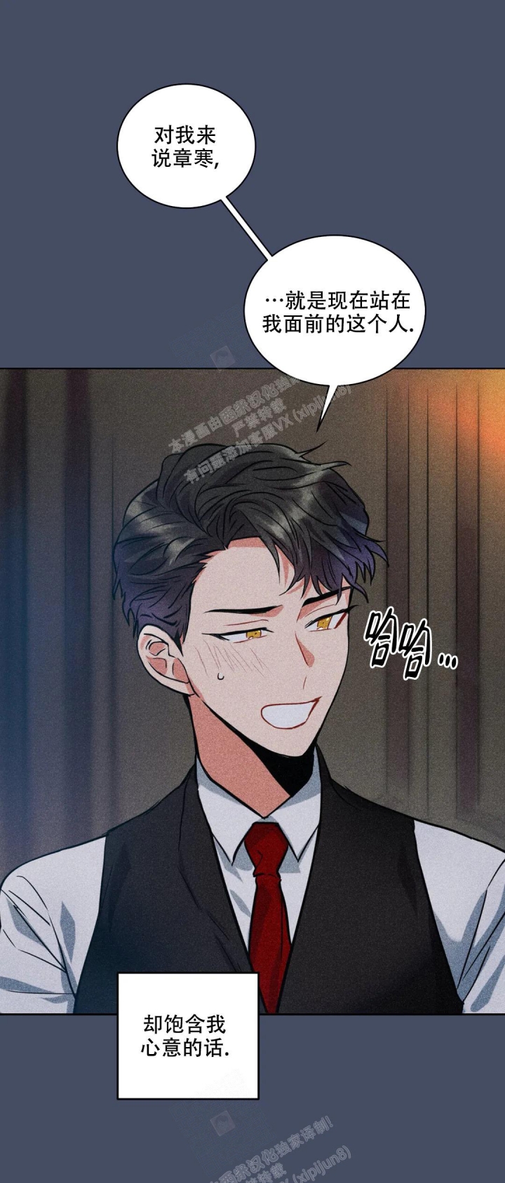 精诚智恒漫画,第6话2图