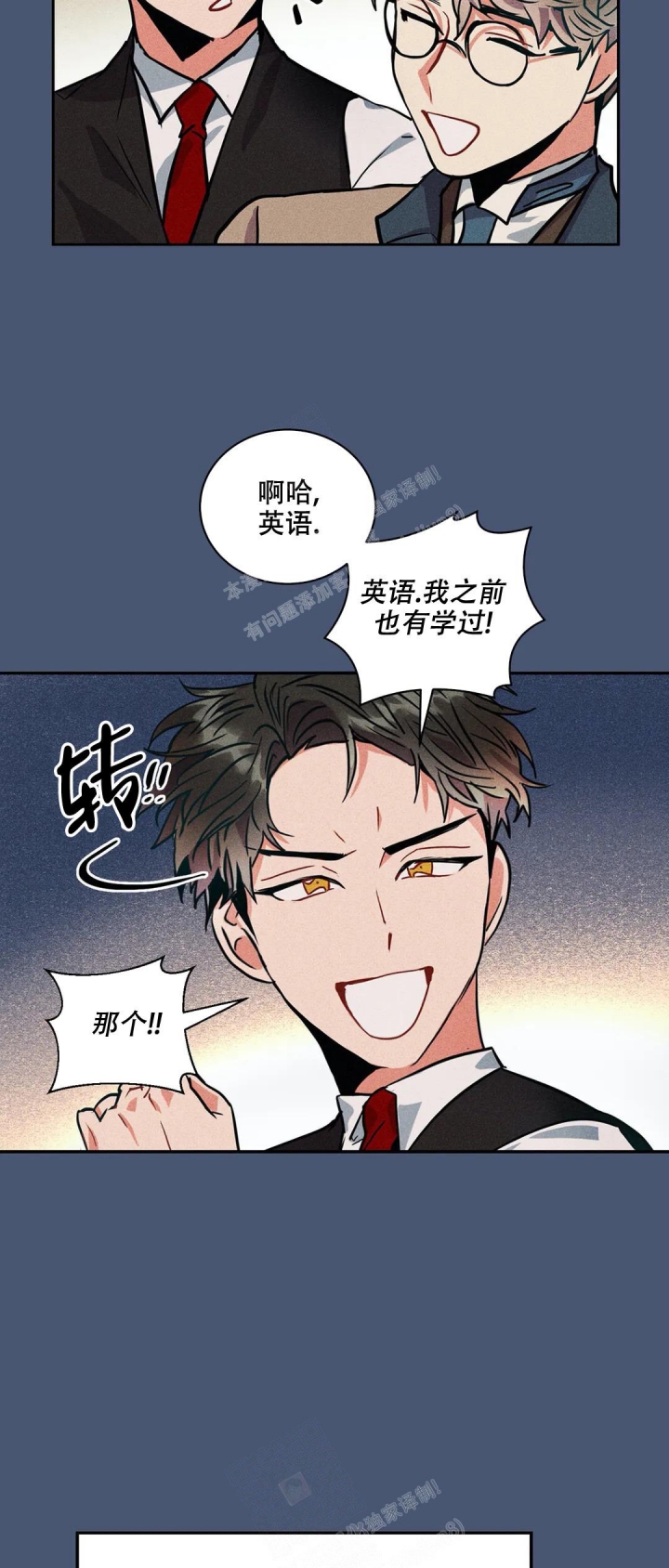 精诚智恒漫画,第4话1图