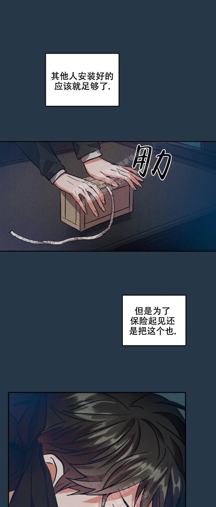 精诚智恒漫画,第7话1图
