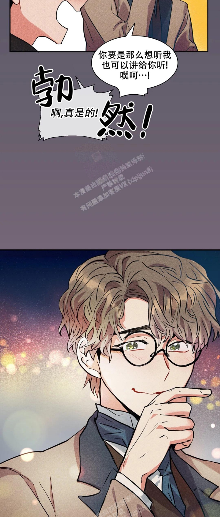 精诚智恒漫画,第4话1图