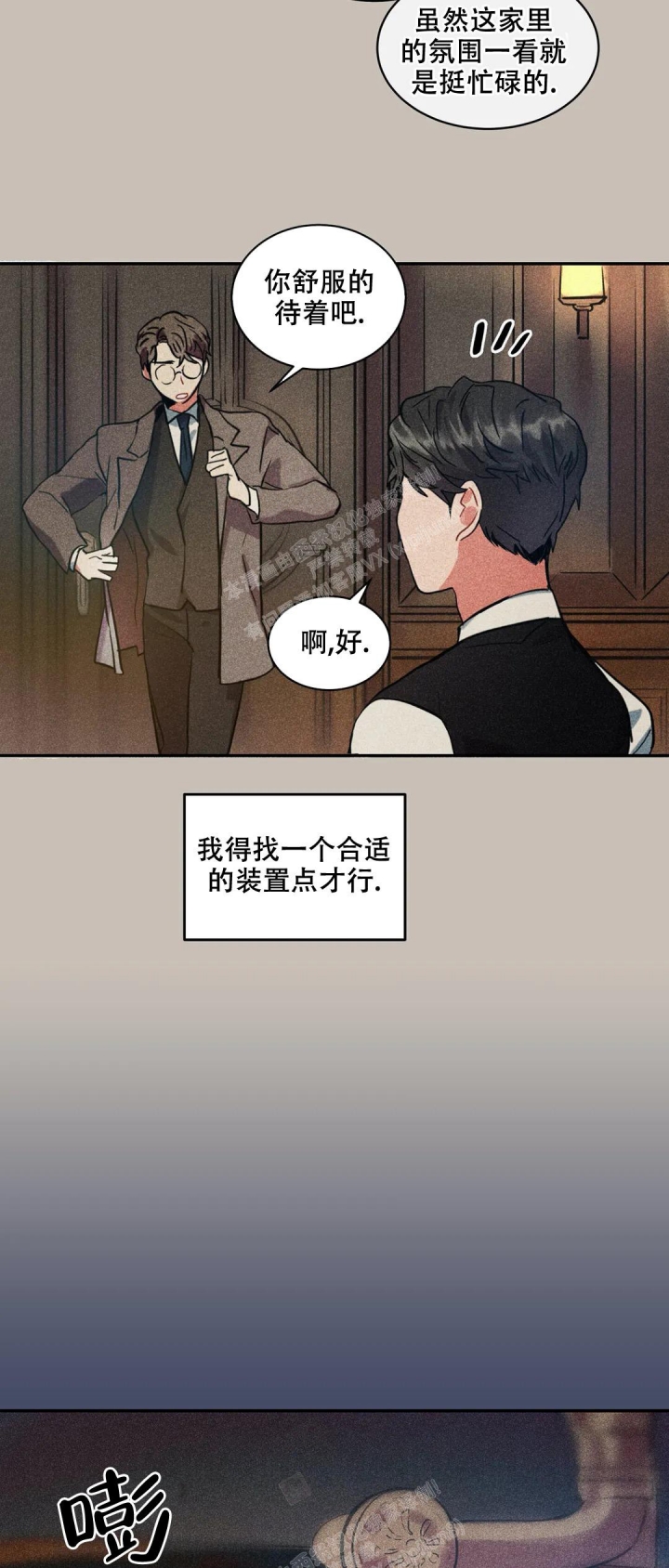 精诚智恒漫画,第5话2图