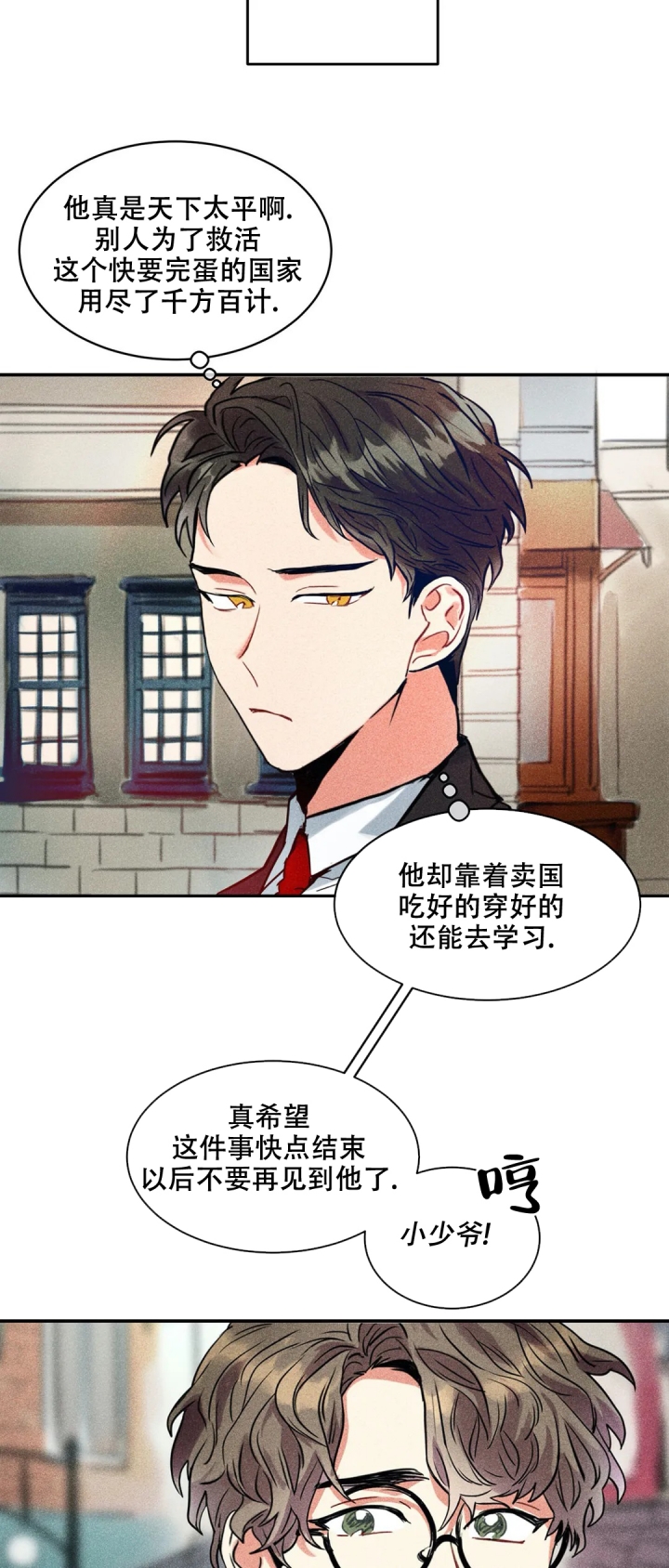 精诚智恒漫画,第3话1图