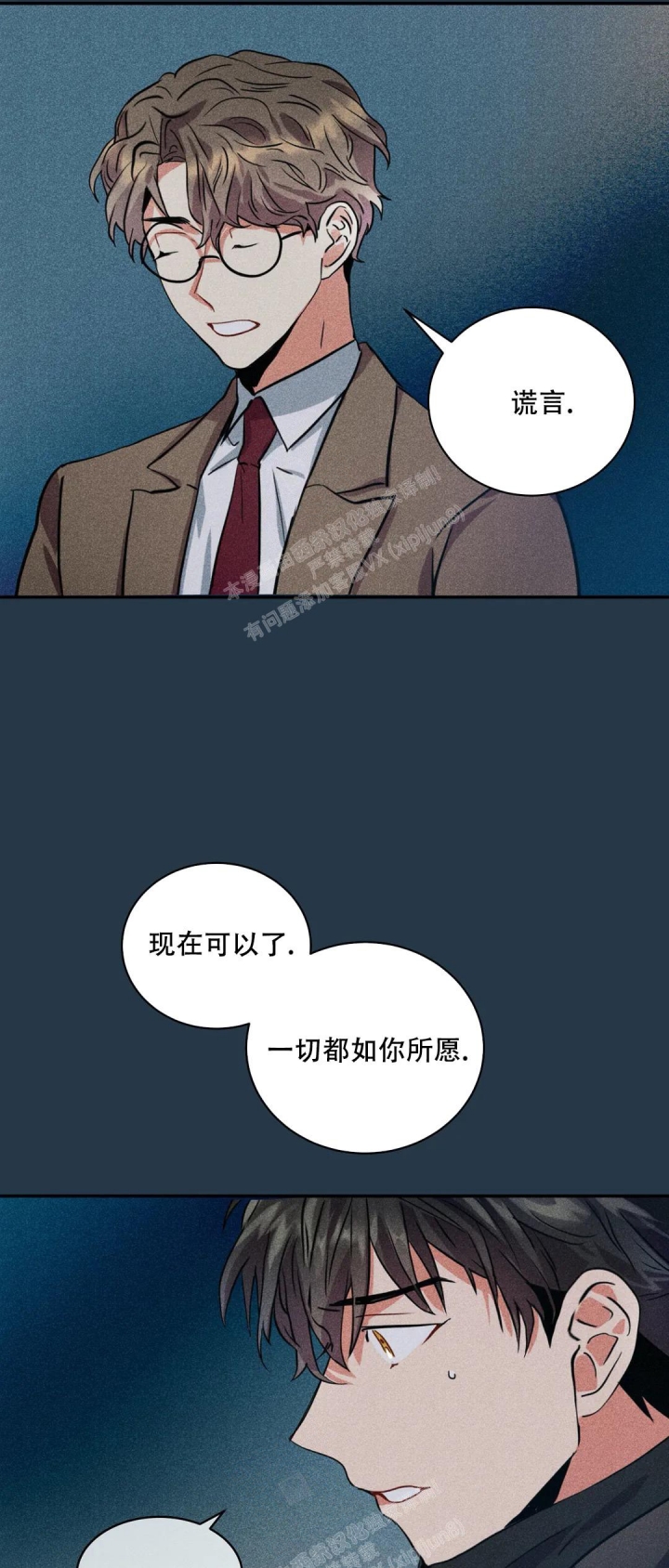 精诚智恒漫画,第8话1图