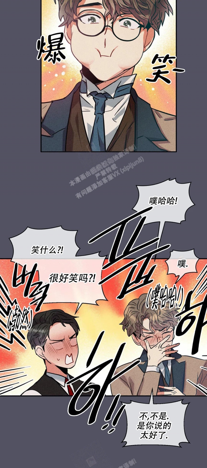 精诚智恒漫画,第4话1图