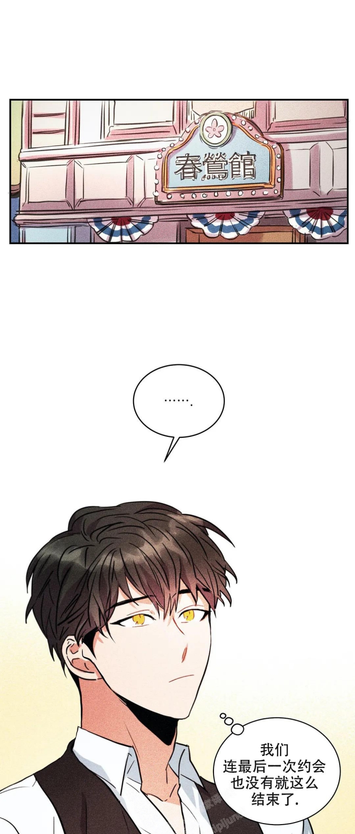 精诚智恒漫画,第7话2图