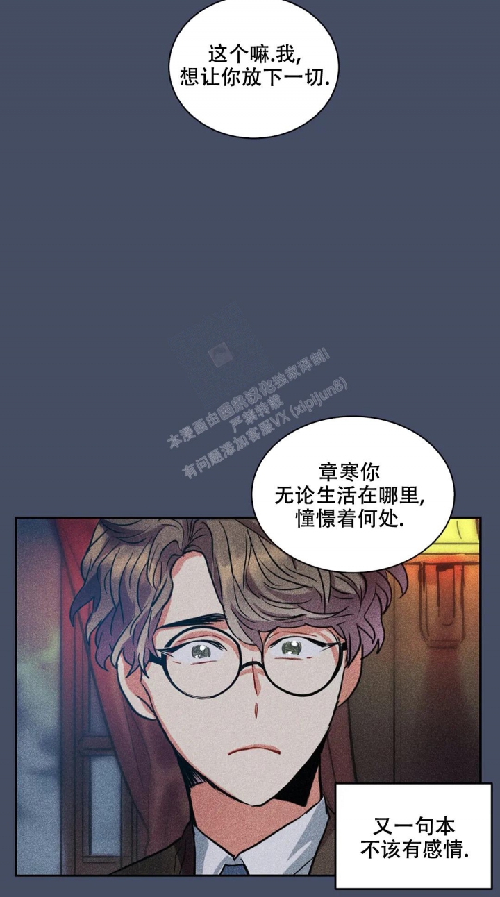 精诚智恒漫画,第6话1图