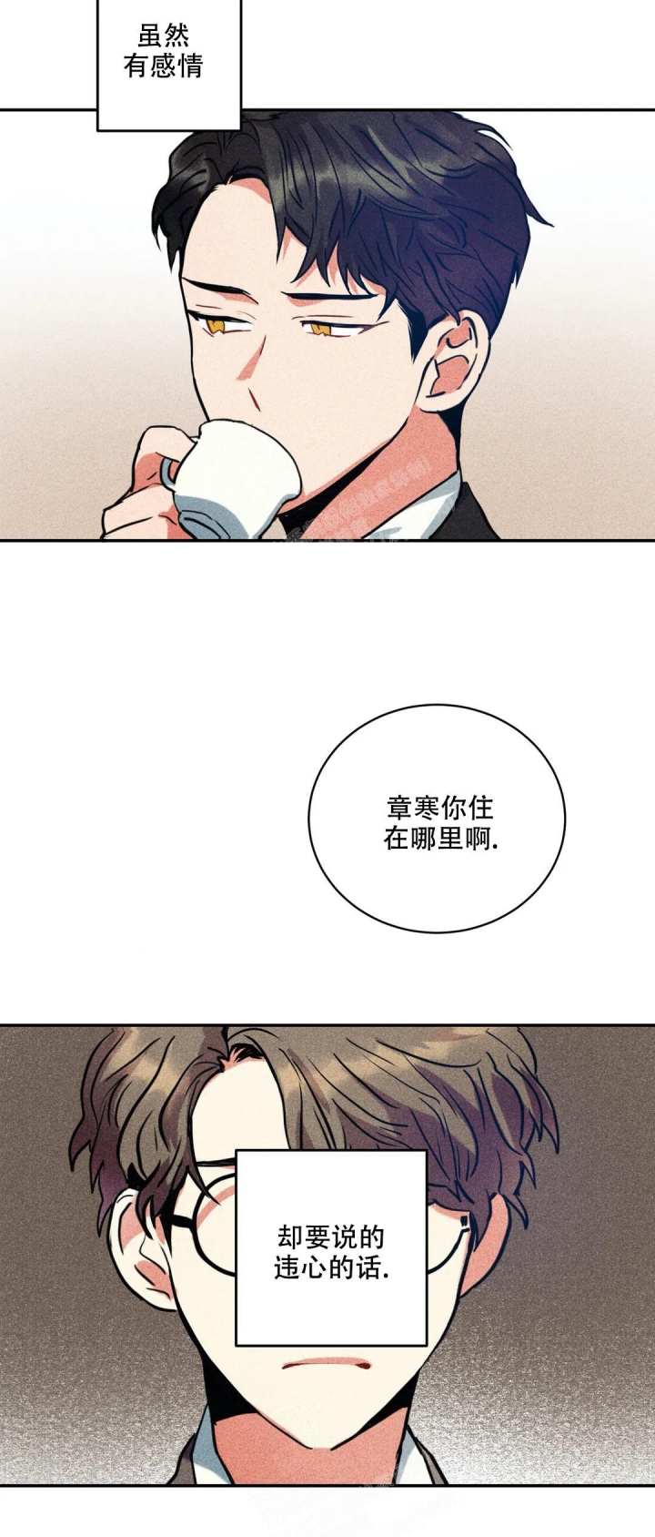 精诚智恒漫画,第5话1图
