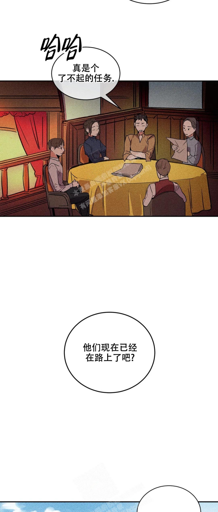 精诚智恒漫画,第8话1图