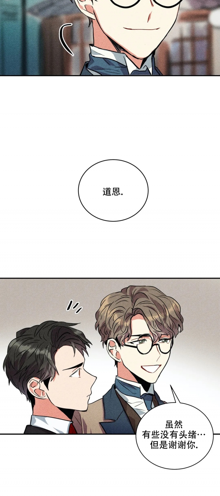 精诚智恒漫画,第3话2图