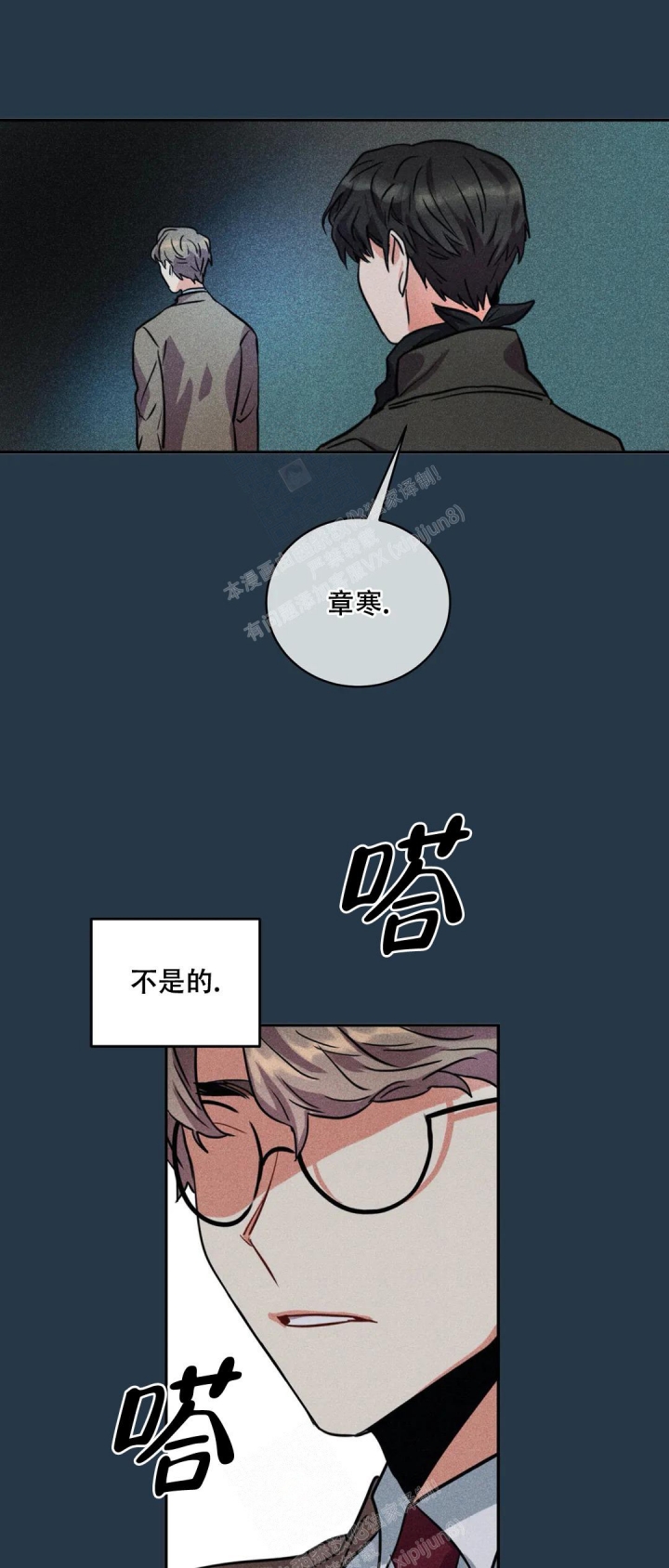 精诚智恒漫画,第8话2图