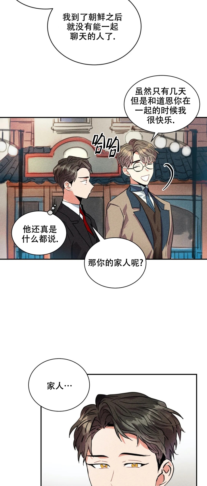 精诚智恒漫画,第3话2图