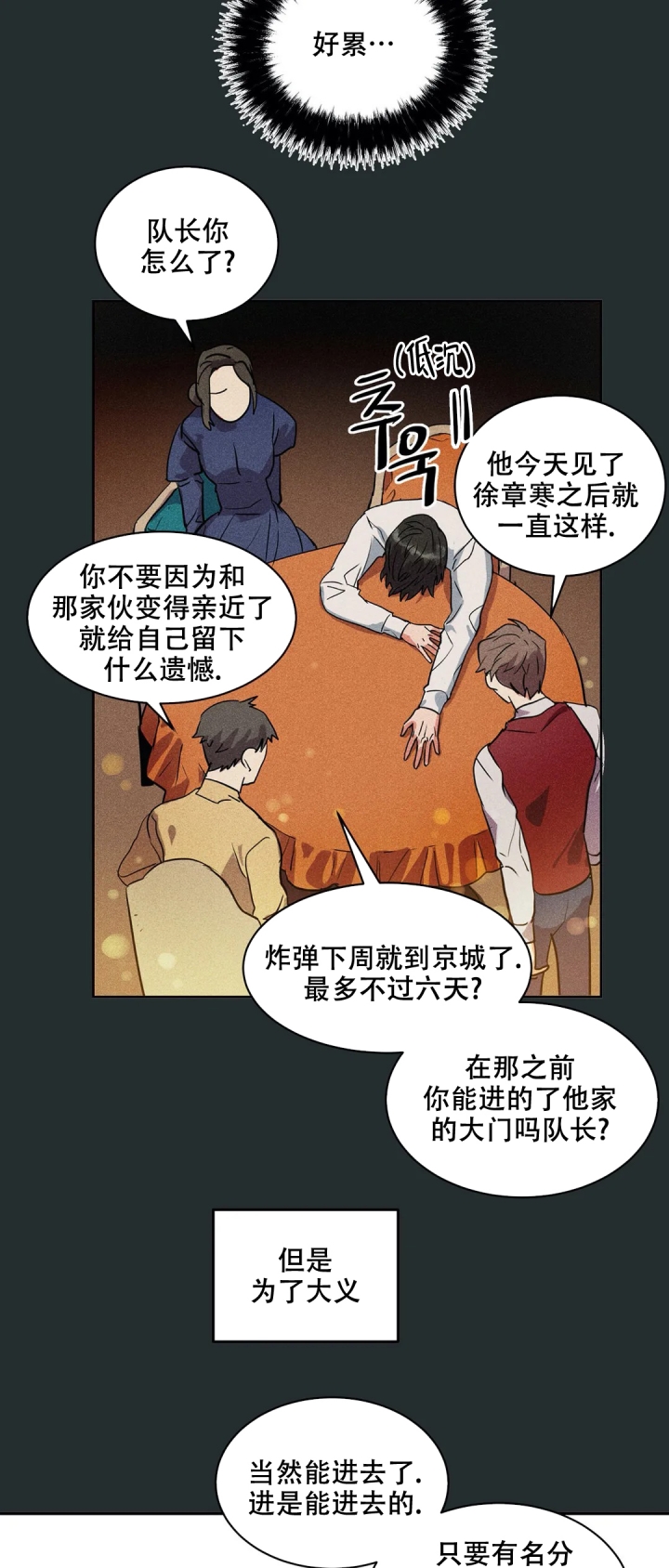 精诚智恒漫画,第3话2图