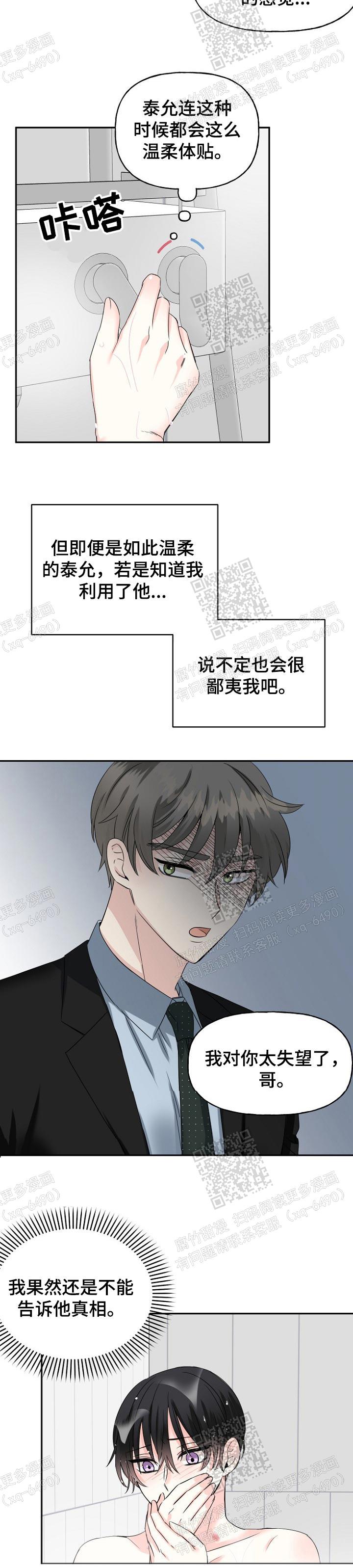 爱的供养漫画,第23话2图