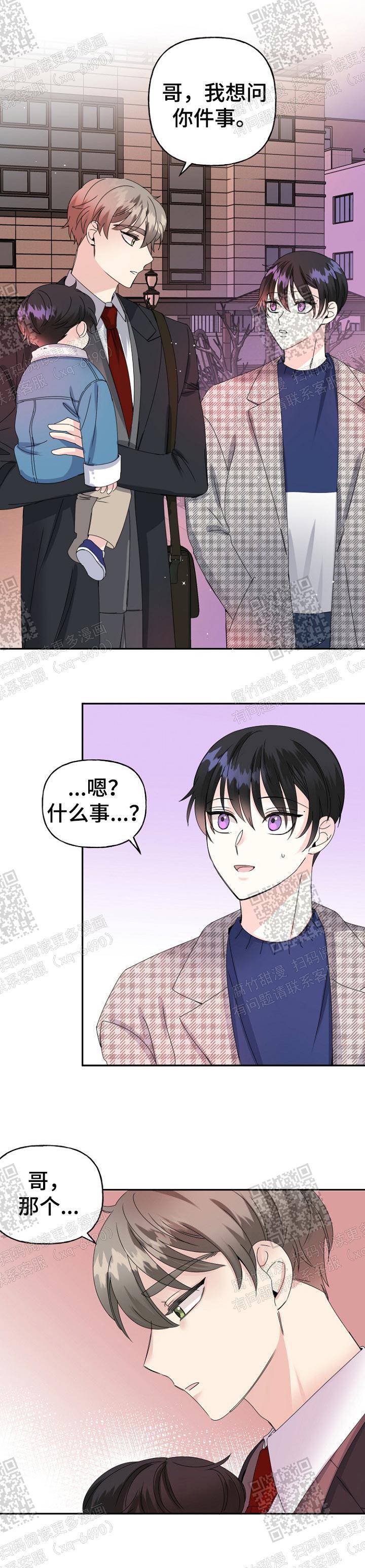 爱的百分比漫画下拉式漫画,第30话1图