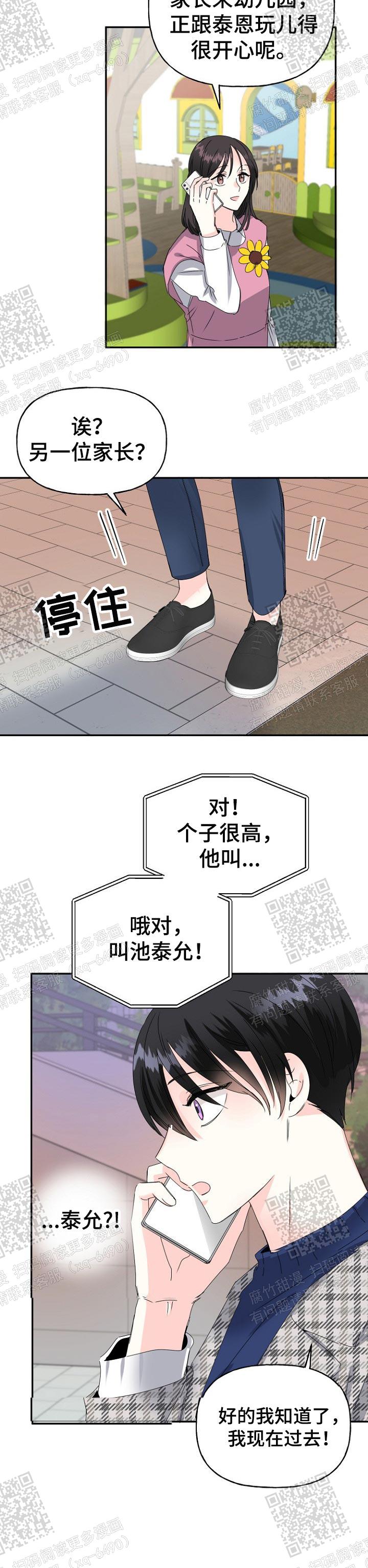 爱的供养漫画,第29话1图