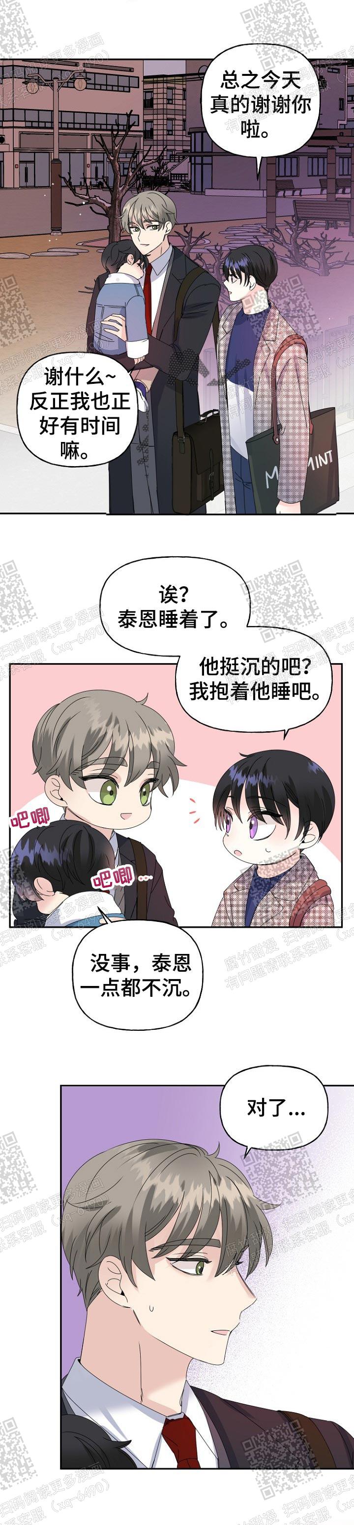 爱的百分比漫画下拉式漫画,第30话2图