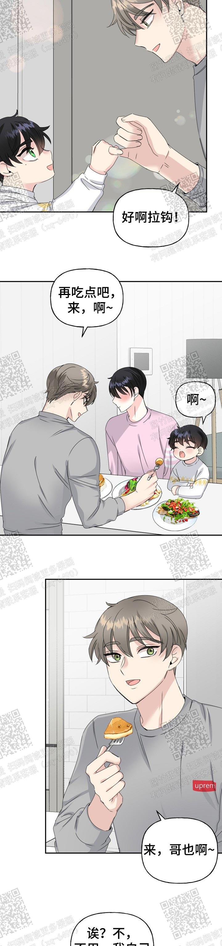 爱的供养漫画,第29话1图