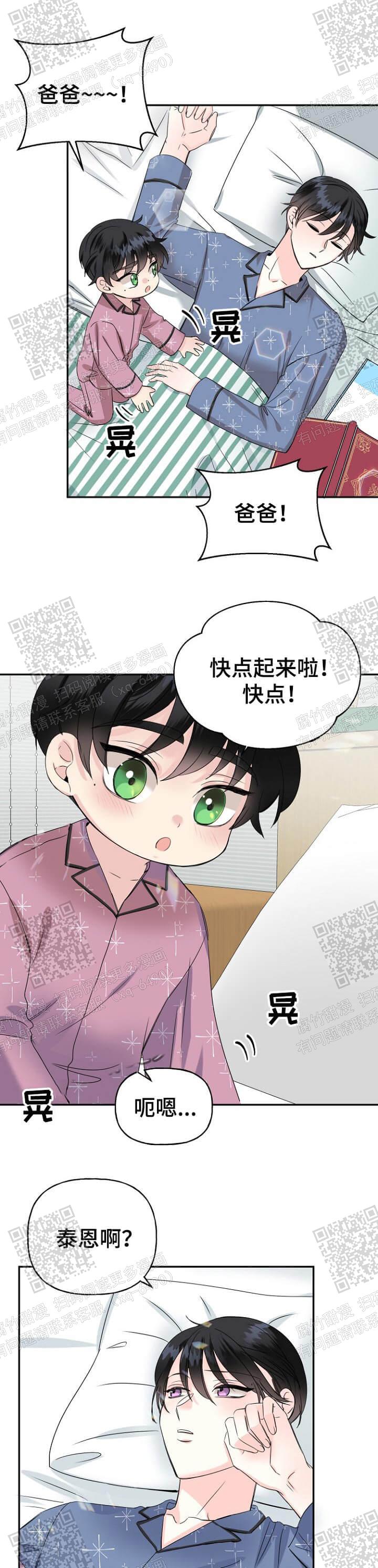 爱的百分比漫画,第25话1图