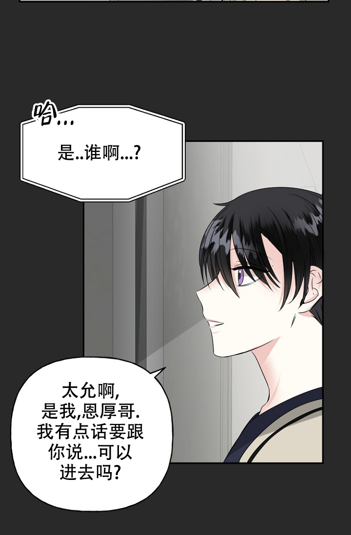 爱的供养漫画,第10话1图