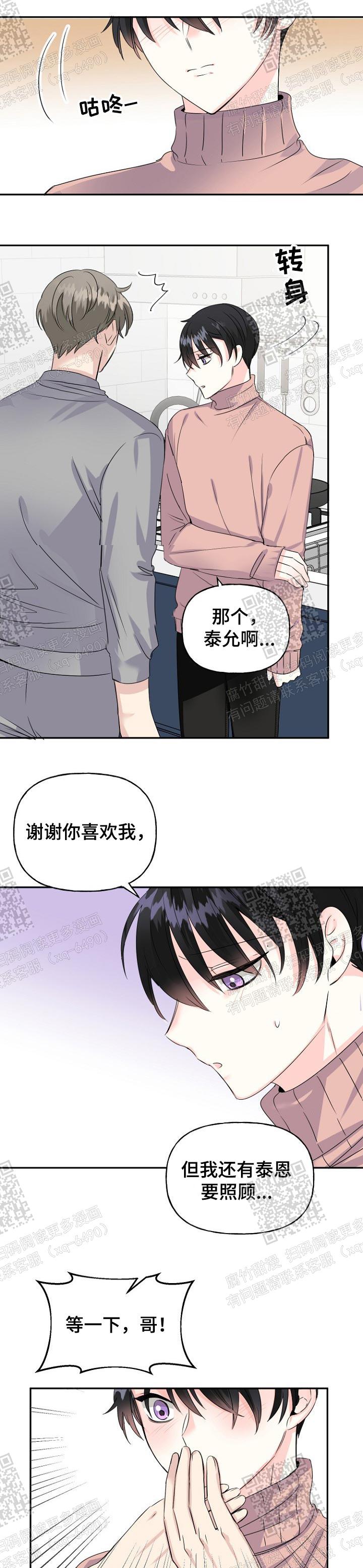 爱的百分比麻瓜漫画,第24话1图