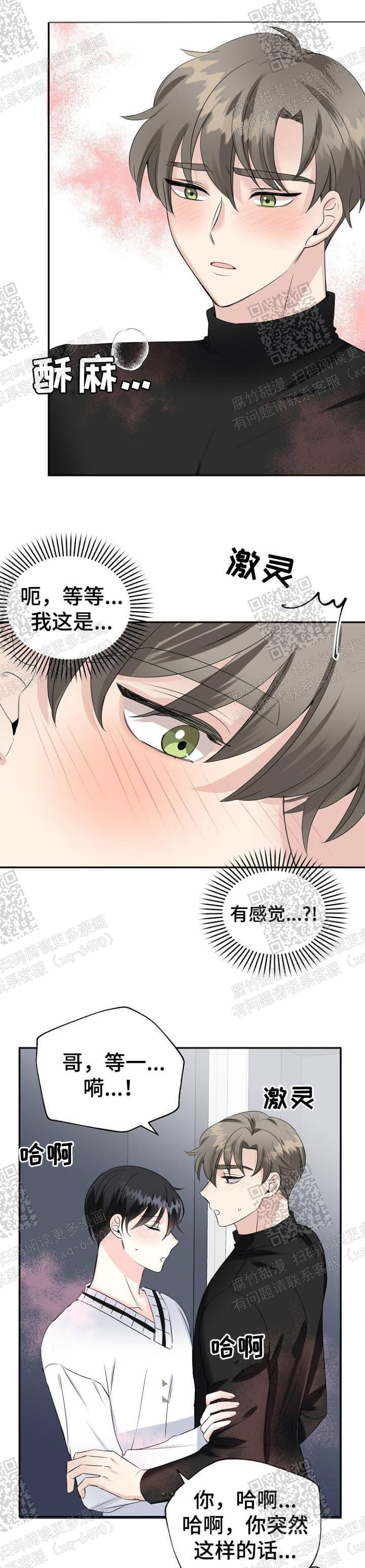 爱的百分比漫漫画,第27话2图