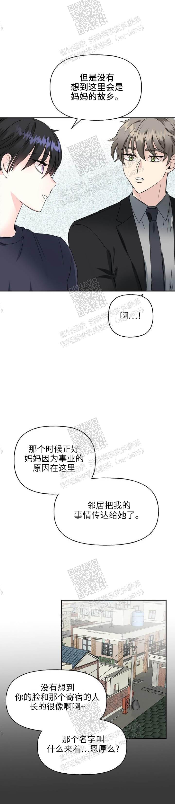 爱的百分比免费阅读完整版漫画,第22话2图