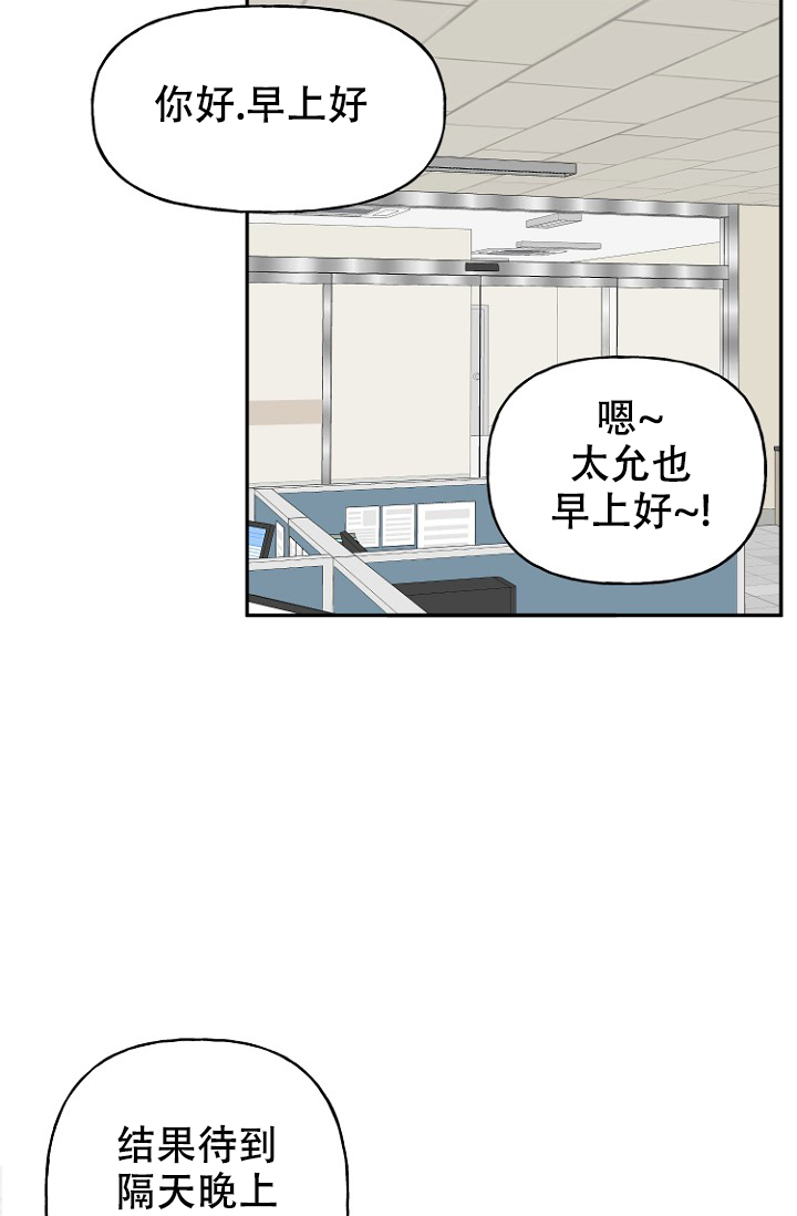 爱的百分比麻瓜漫画,第16话2图