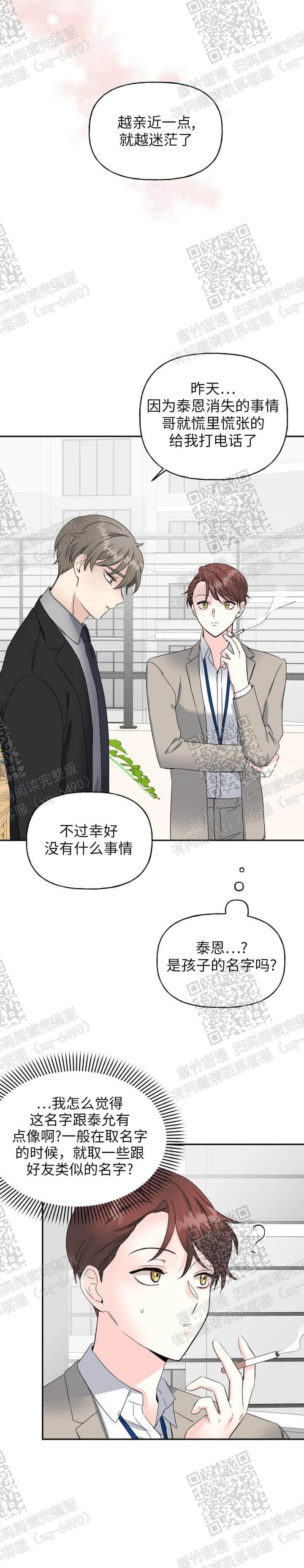 爱的百分比漫画哪里看漫画,第19话2图