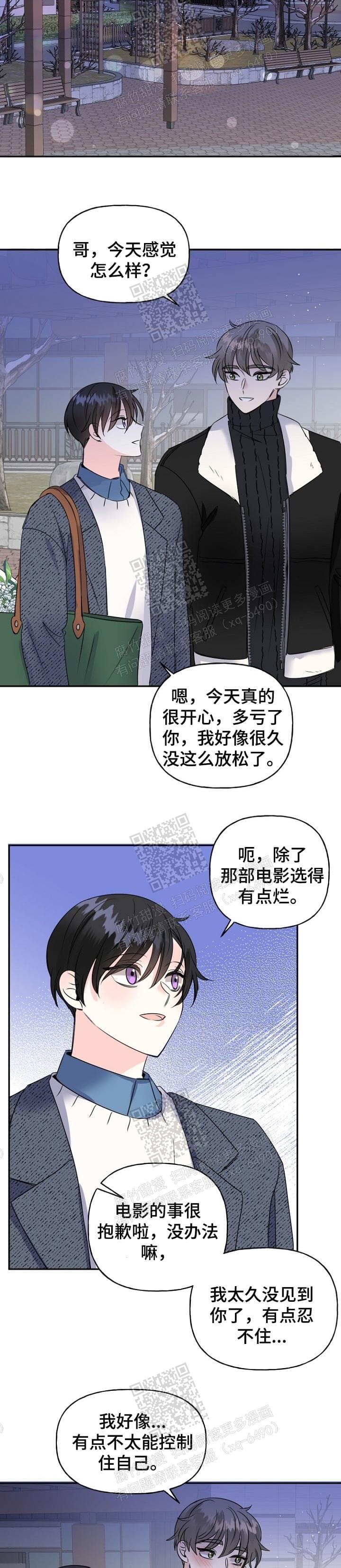 爱的百分比漫画下拉式漫画,第32话1图