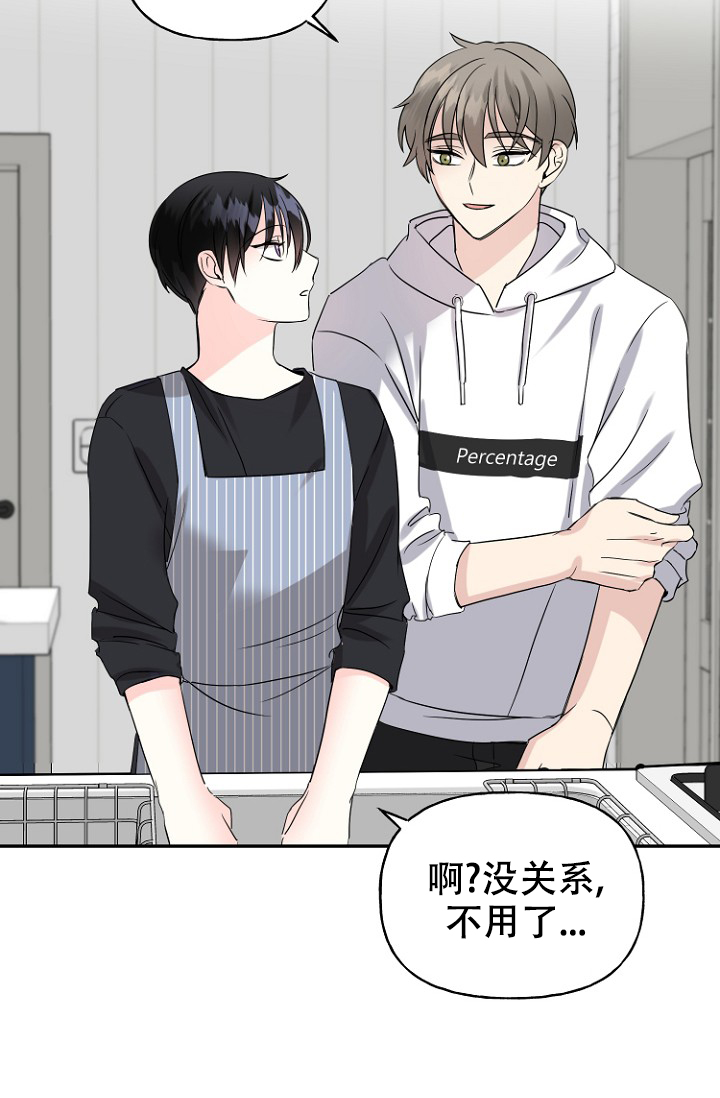 爱的百分比鲜脆薯条漫画,第8话2图