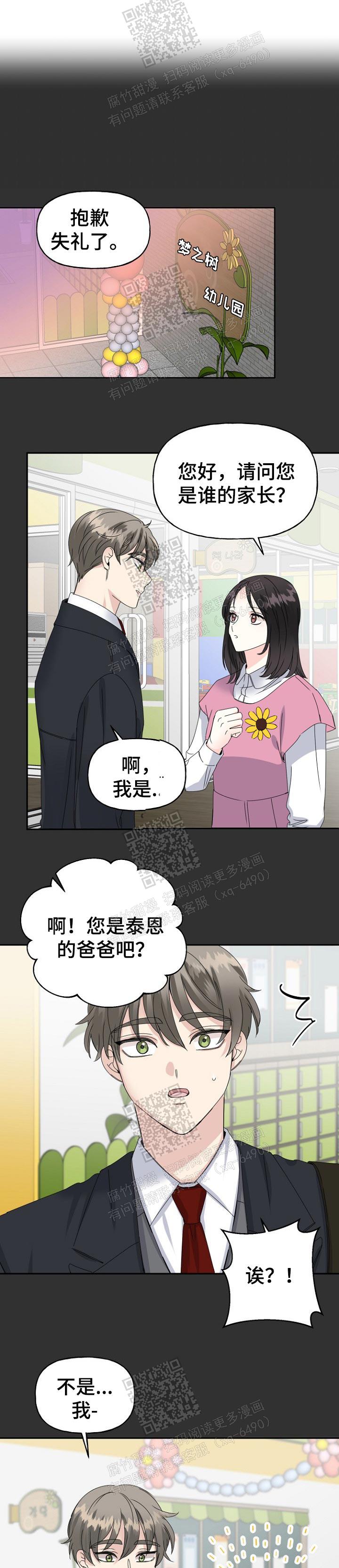 爱的百分比漫画下拉式漫画,第30话2图