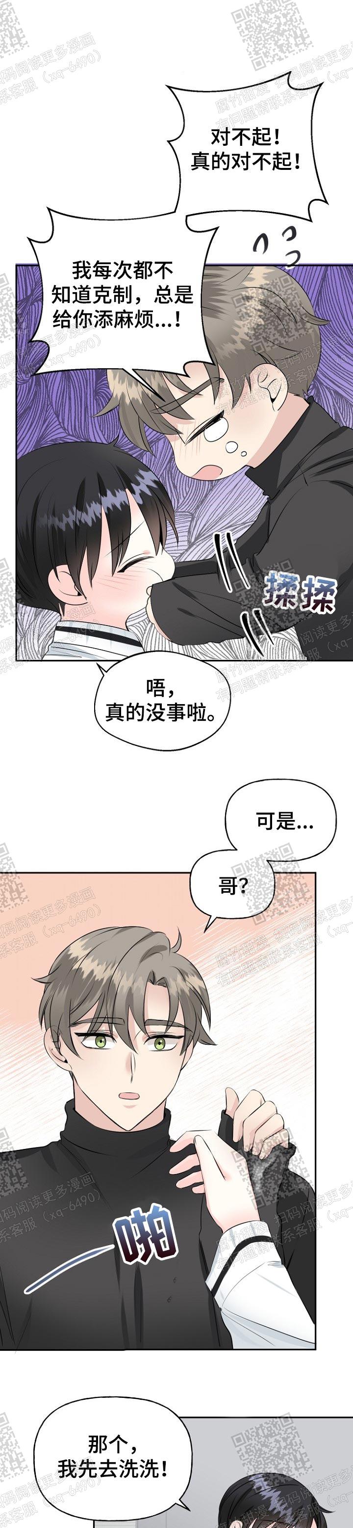 爱的百分比漫画在哪里看啊?漫画,第27话1图