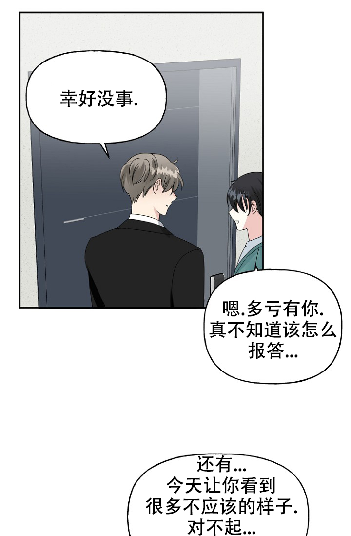 爱的百分比完整视频漫画,第18话1图