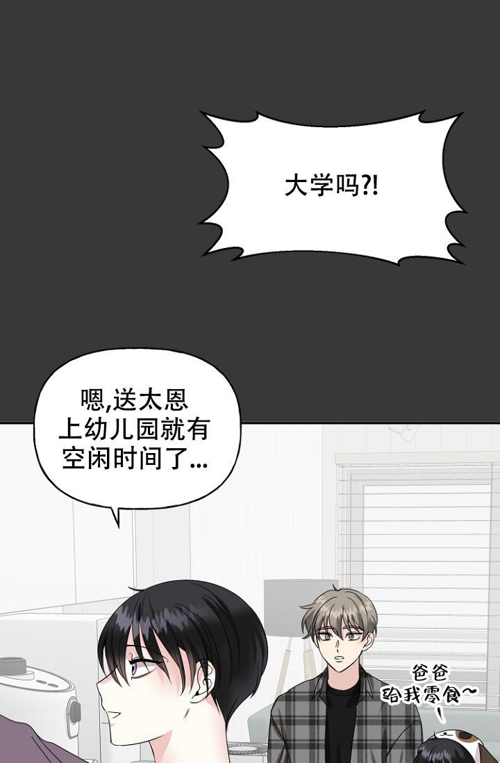 爱的供养漫画,第15话1图