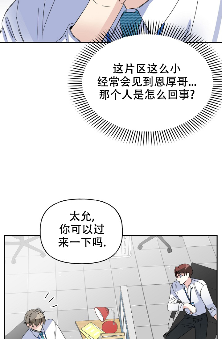 爱的百分比麻瓜漫画,第16话1图