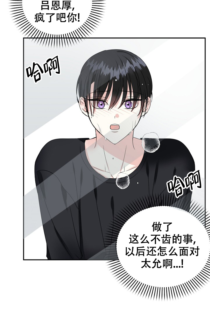 爱的供养漫画,第13话2图