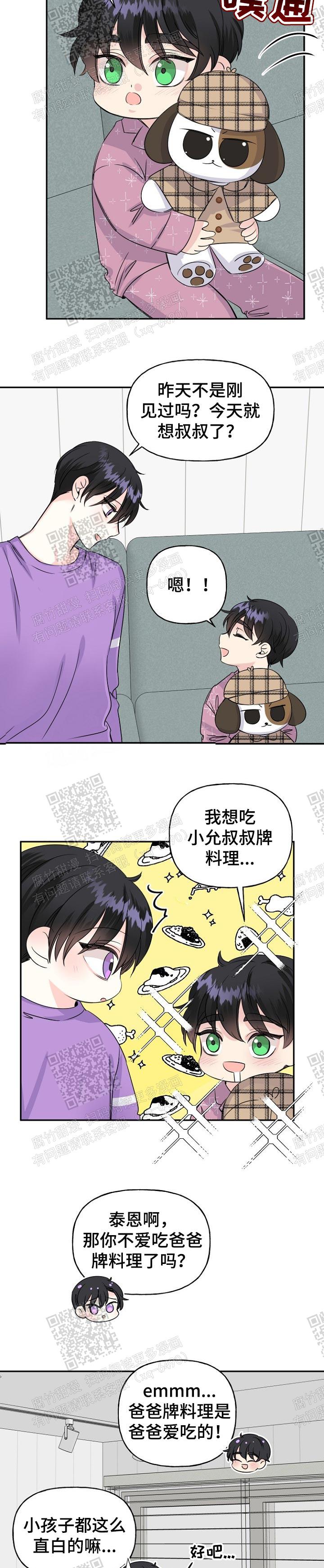 爱的百分比漫漫画,第31话2图