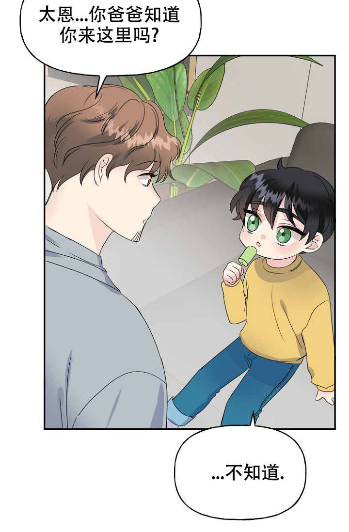 爱的供养漫画,第18话1图