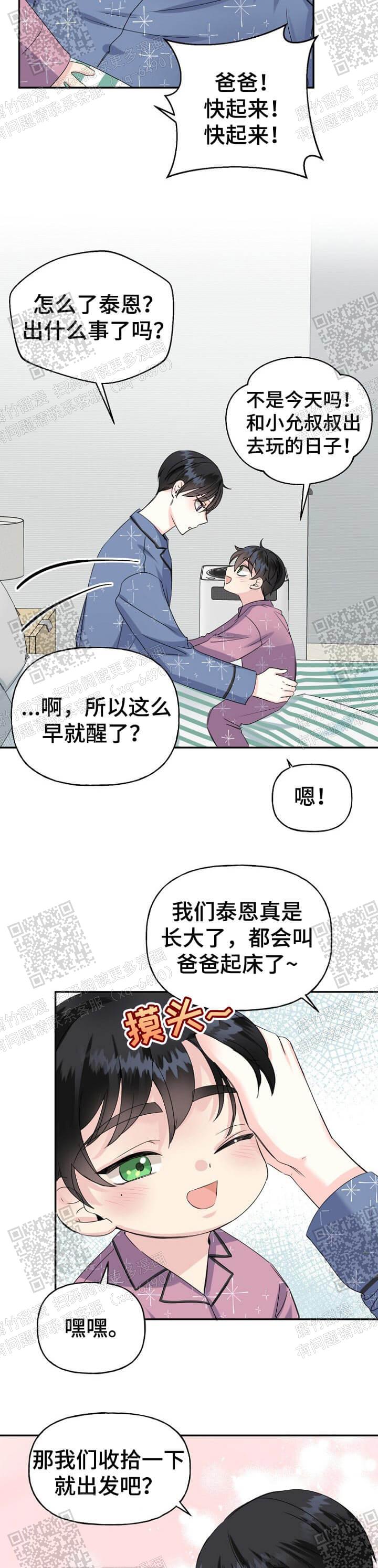 爱的百分比漫画,第25话2图