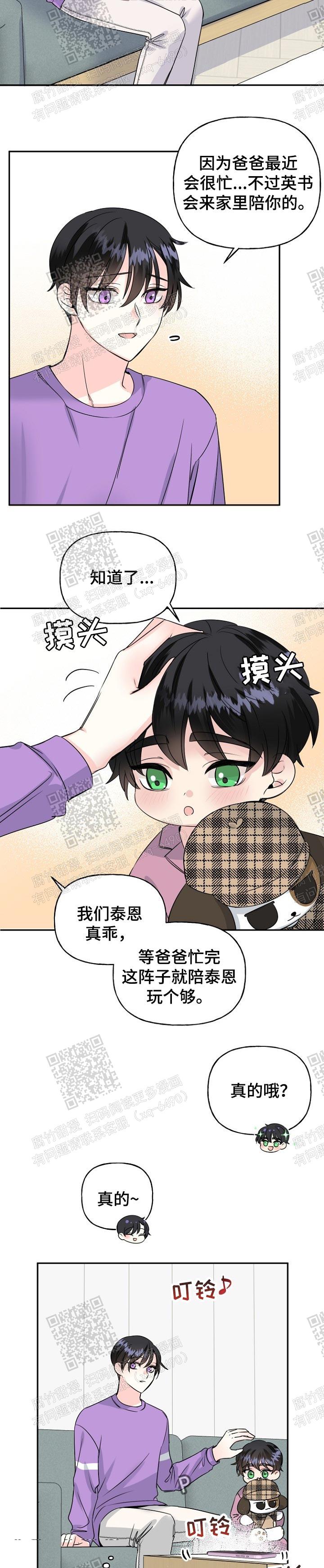 爱的百分比漫漫画,第31话2图