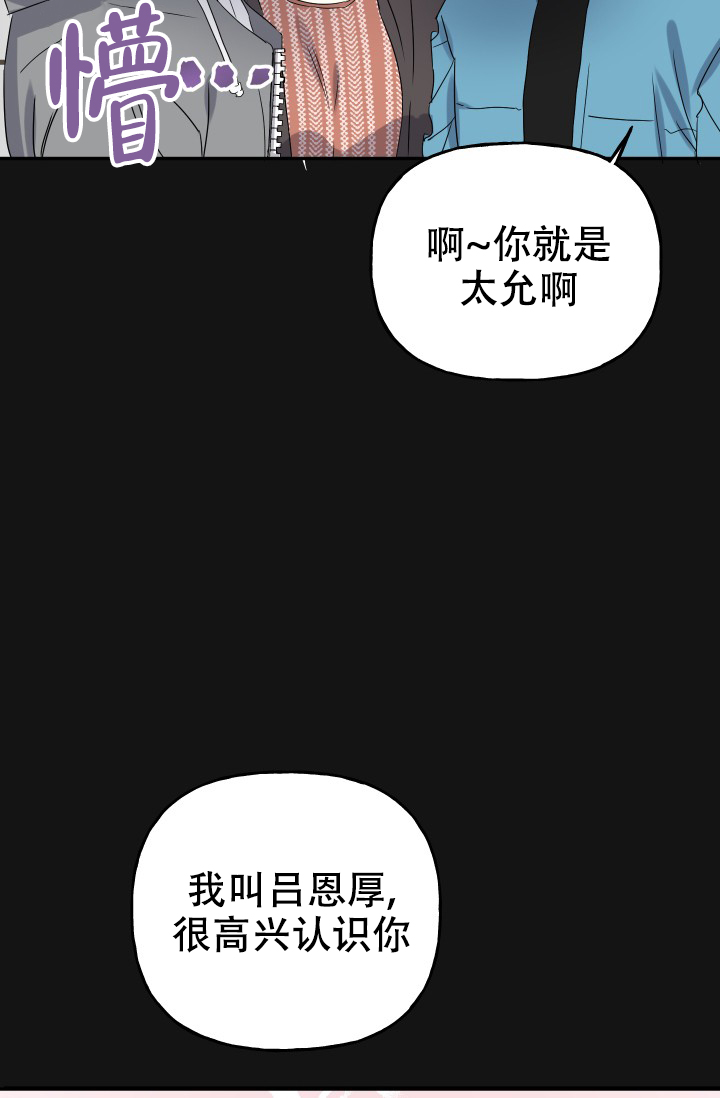 爱的供养漫画,第4话2图