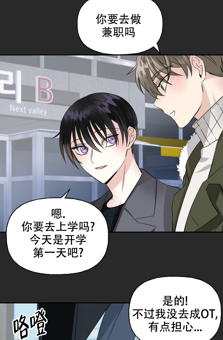 爱的供养漫画,第9话2图