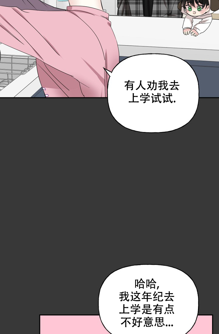 爱的供养漫画,第15话2图