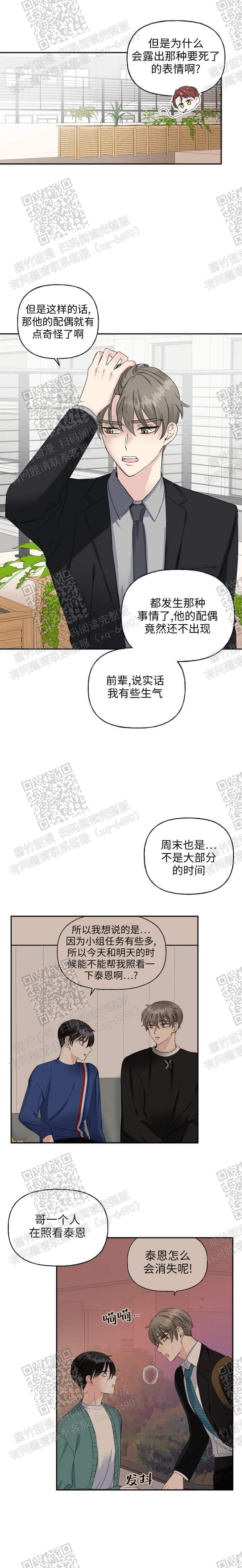 爱的百分比漫画哪里看漫画,第19话1图