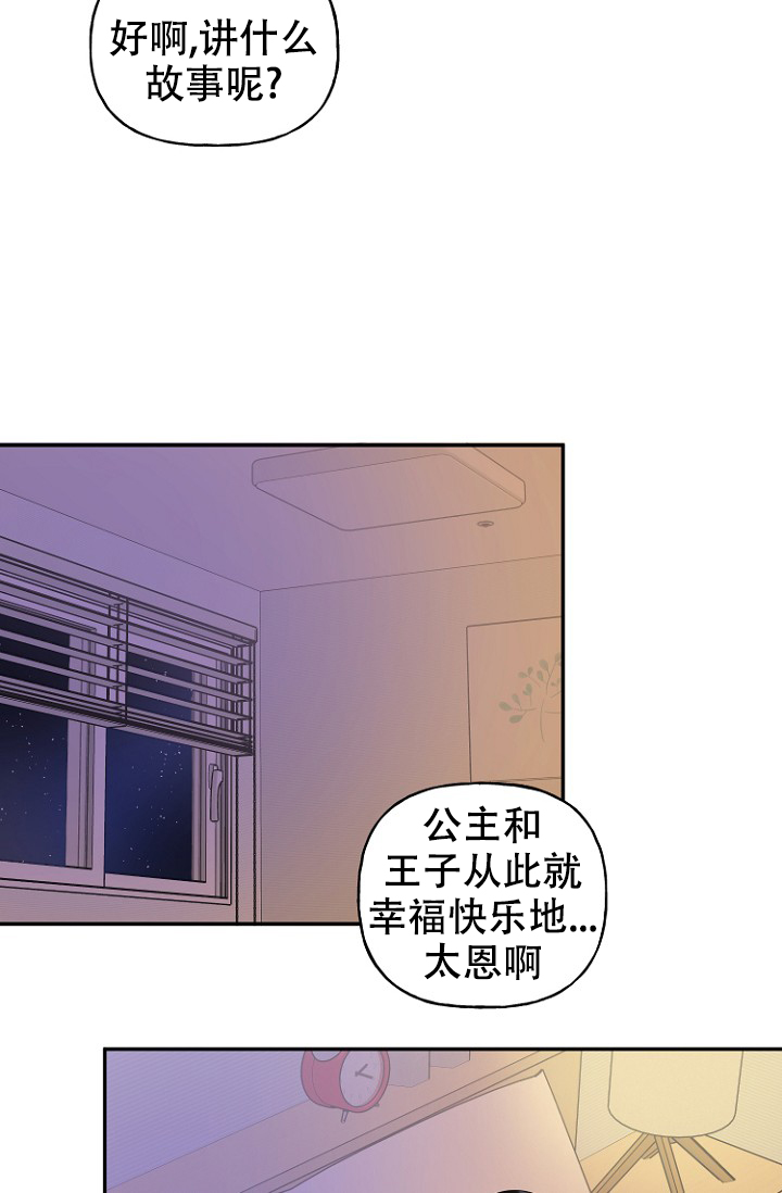 爱的百分比麻瓜漫画,第12话2图