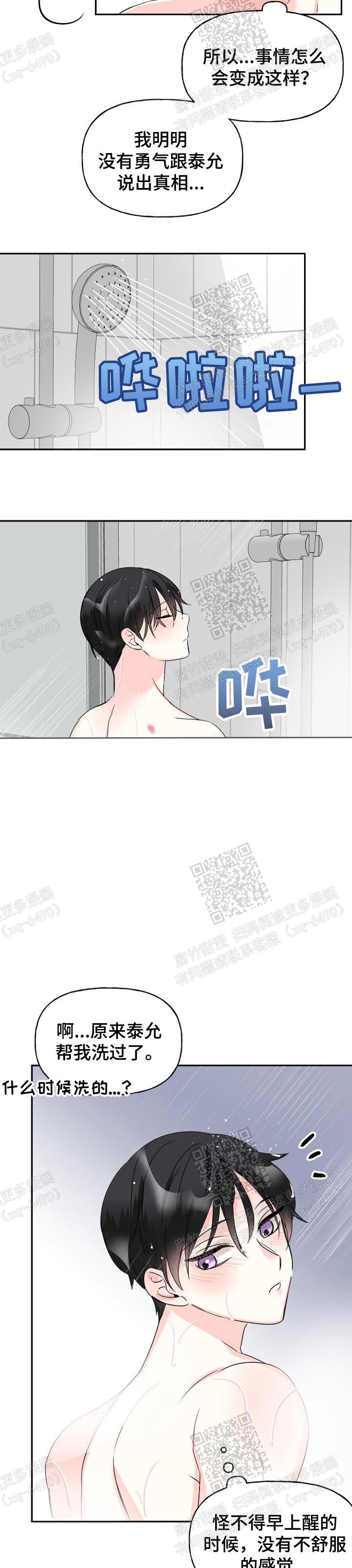 爱的供养漫画,第23话1图